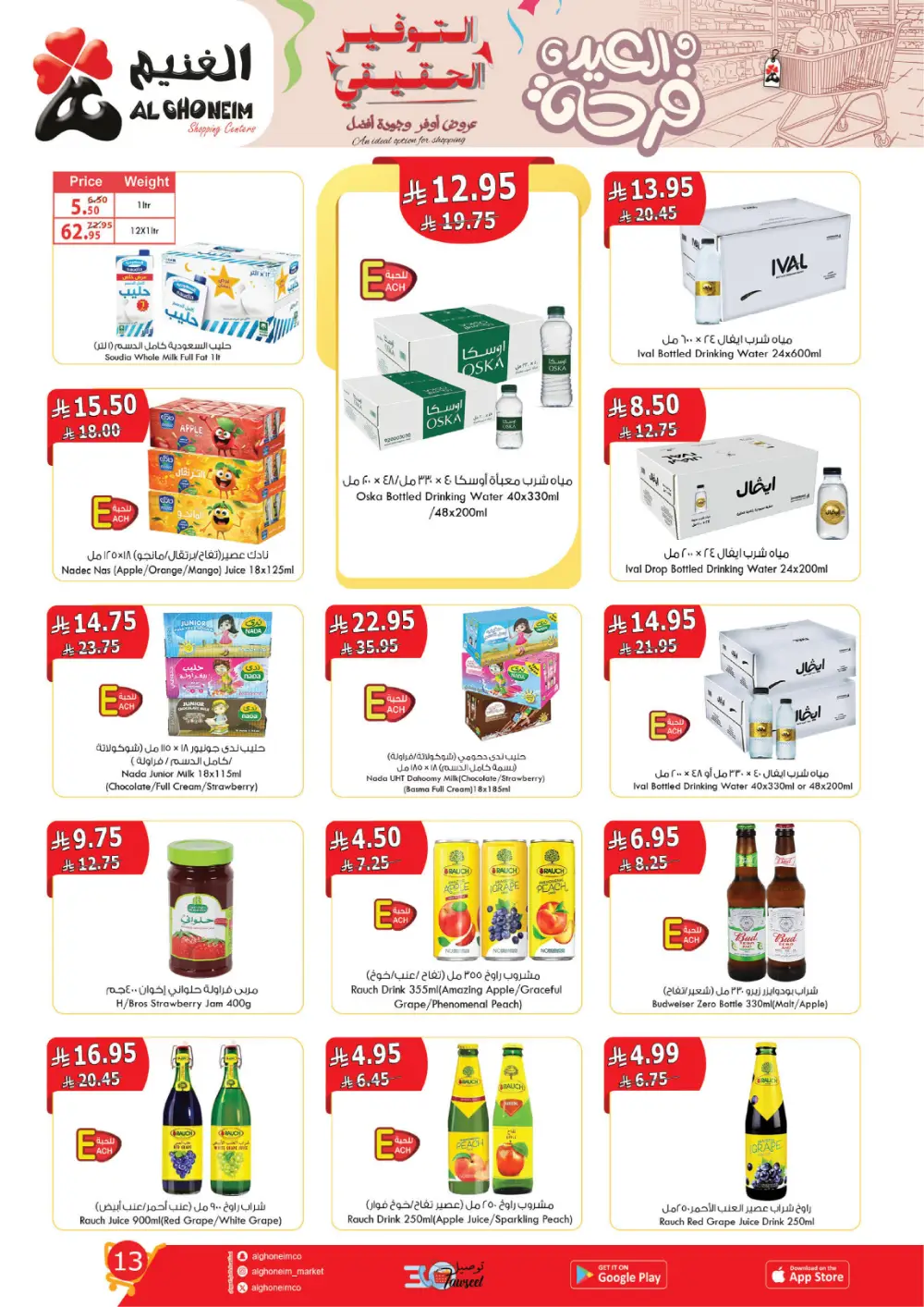 Al Ghoneim Real Saving Offers | Ends April 4