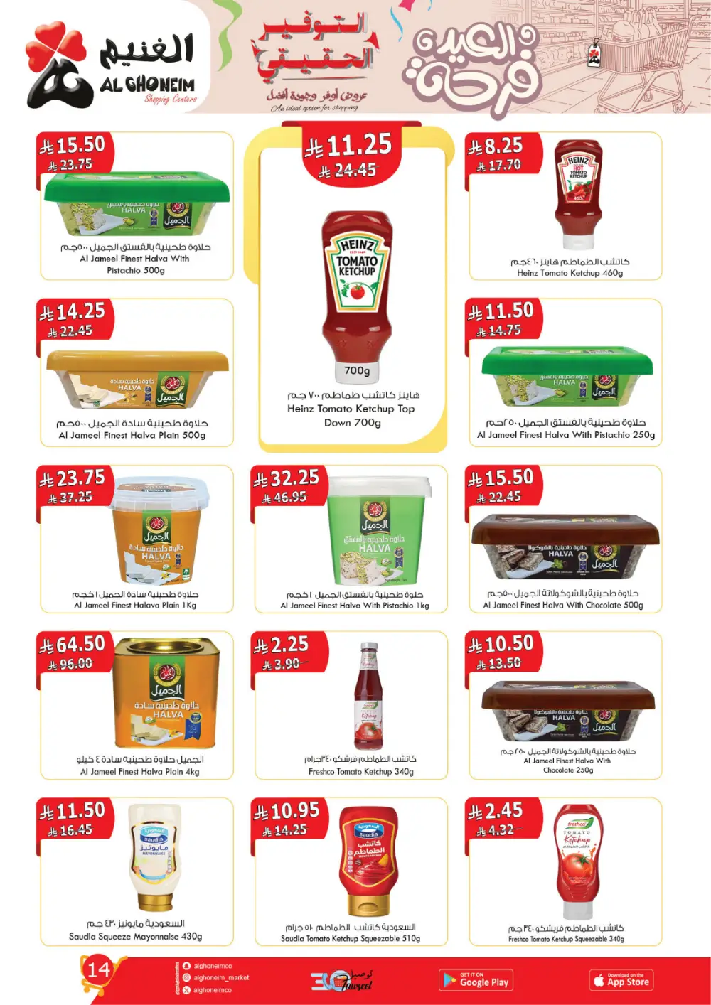 Al Ghoneim Real Saving Offers | Ends April 4