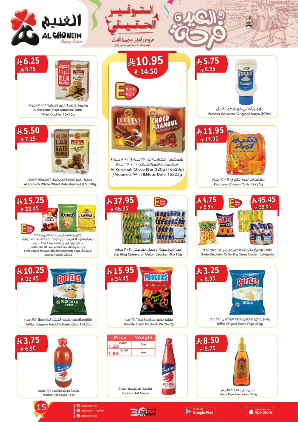 Al Ghoneim Real Saving Offers | Ends April 4