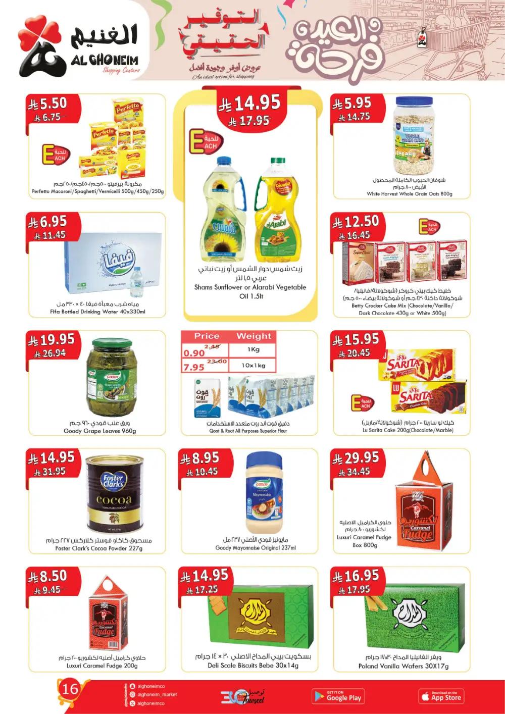 Al Ghoneim Real Saving Offers | Ends April 4