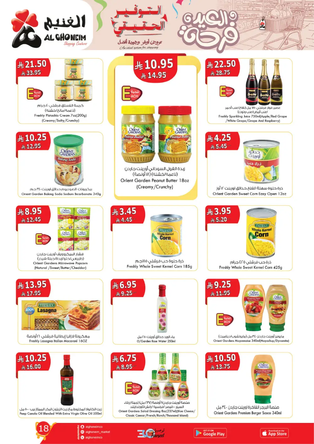 Al Ghoneim Real Saving Offers | Ends April 4