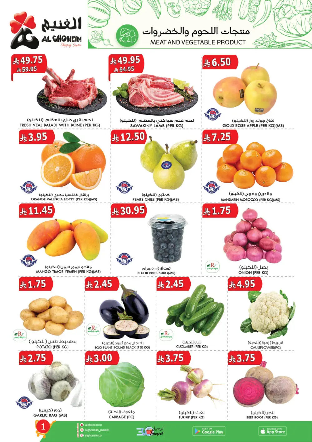 Al Ghoneim Real Saving Offers | Ends April 4