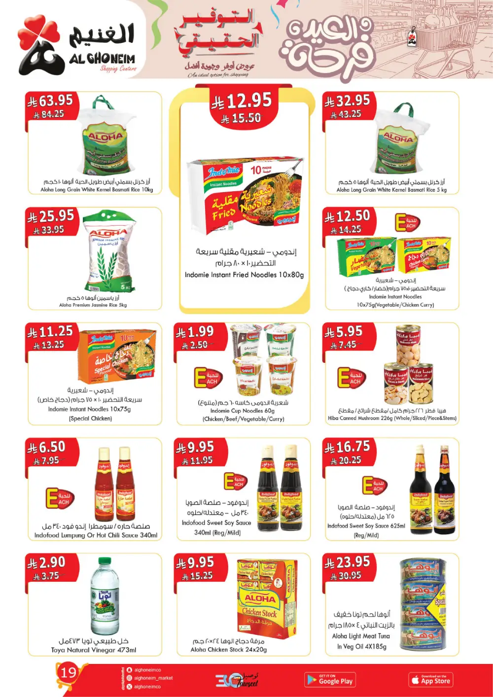 Al Ghoneim Real Saving Offers | Ends April 4