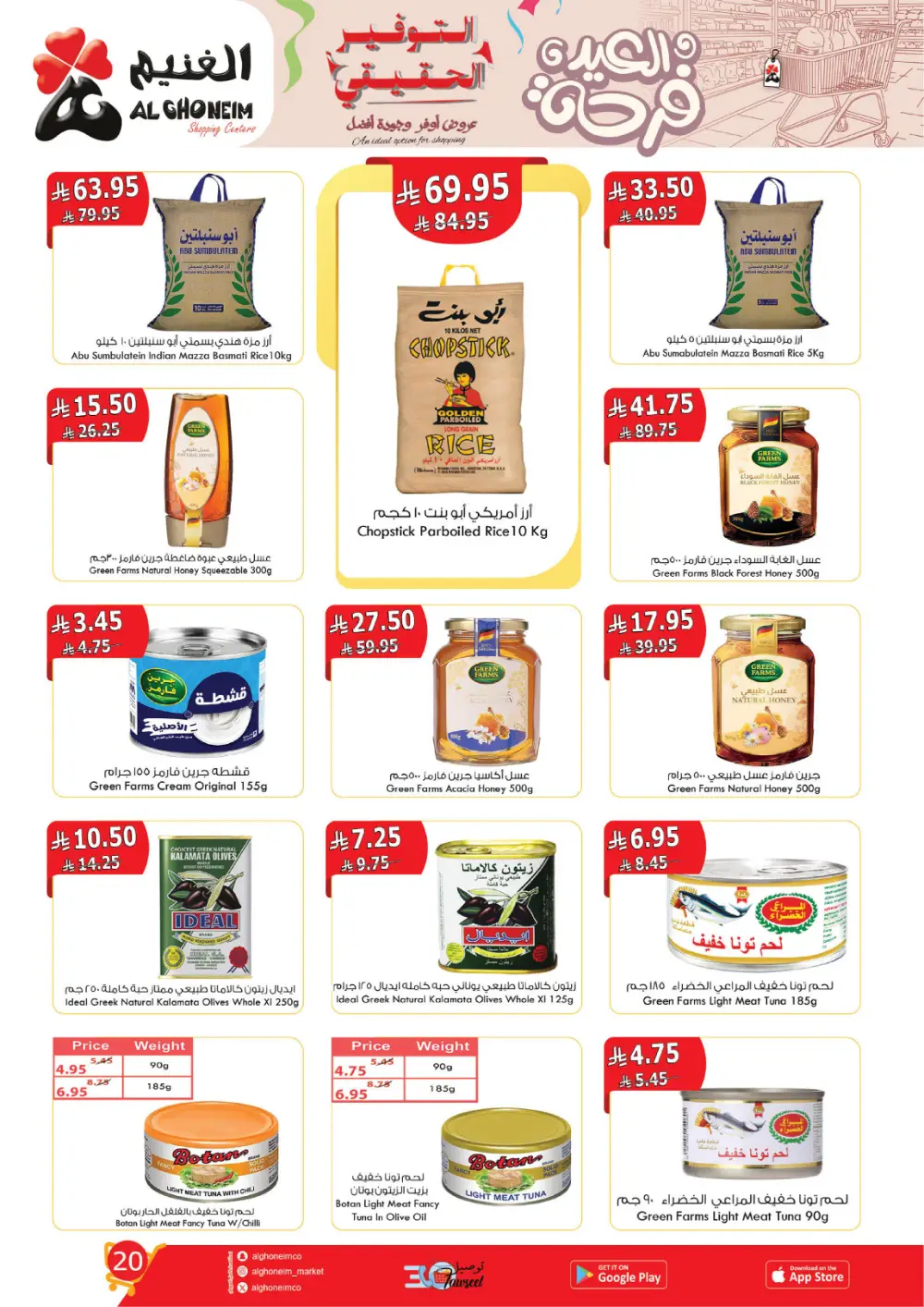 Al Ghoneim Real Saving Offers | Ends April 4