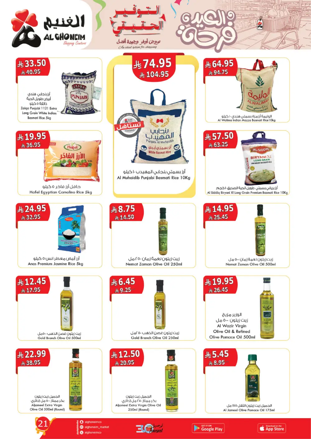 Al Ghoneim Real Saving Offers | Ends April 4