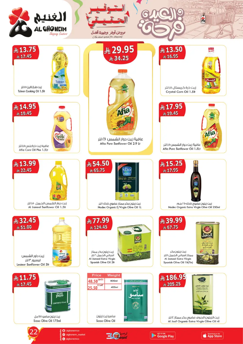 Al Ghoneim Real Saving Offers | Ends April 4