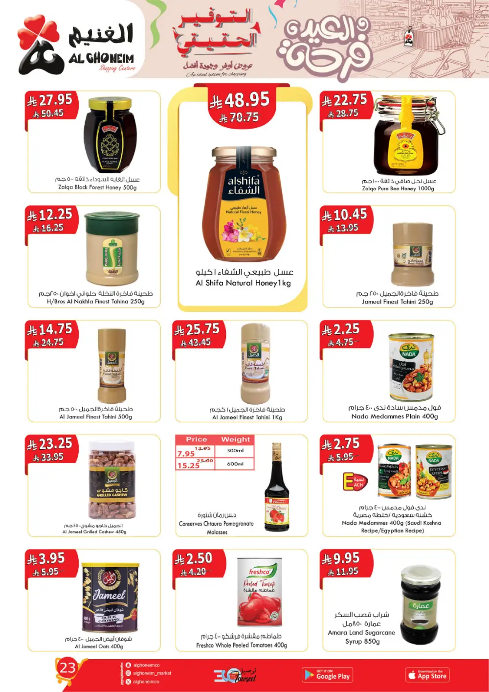 Al Ghoneim Real Saving Offers | Ends April 4