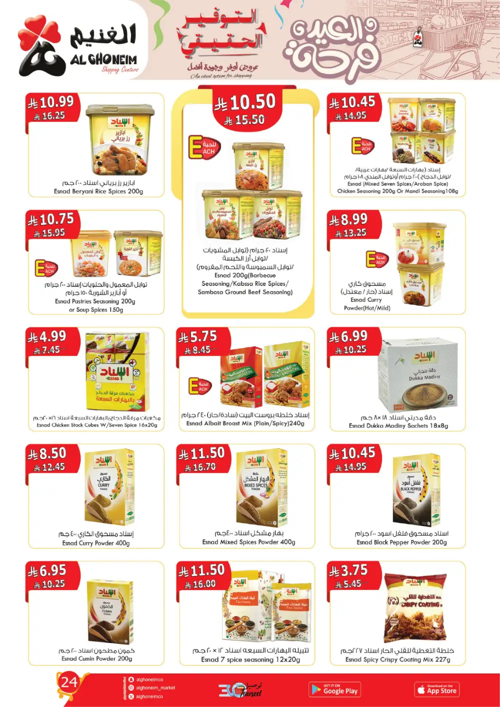 Al Ghoneim Real Saving Offers | Ends April 4