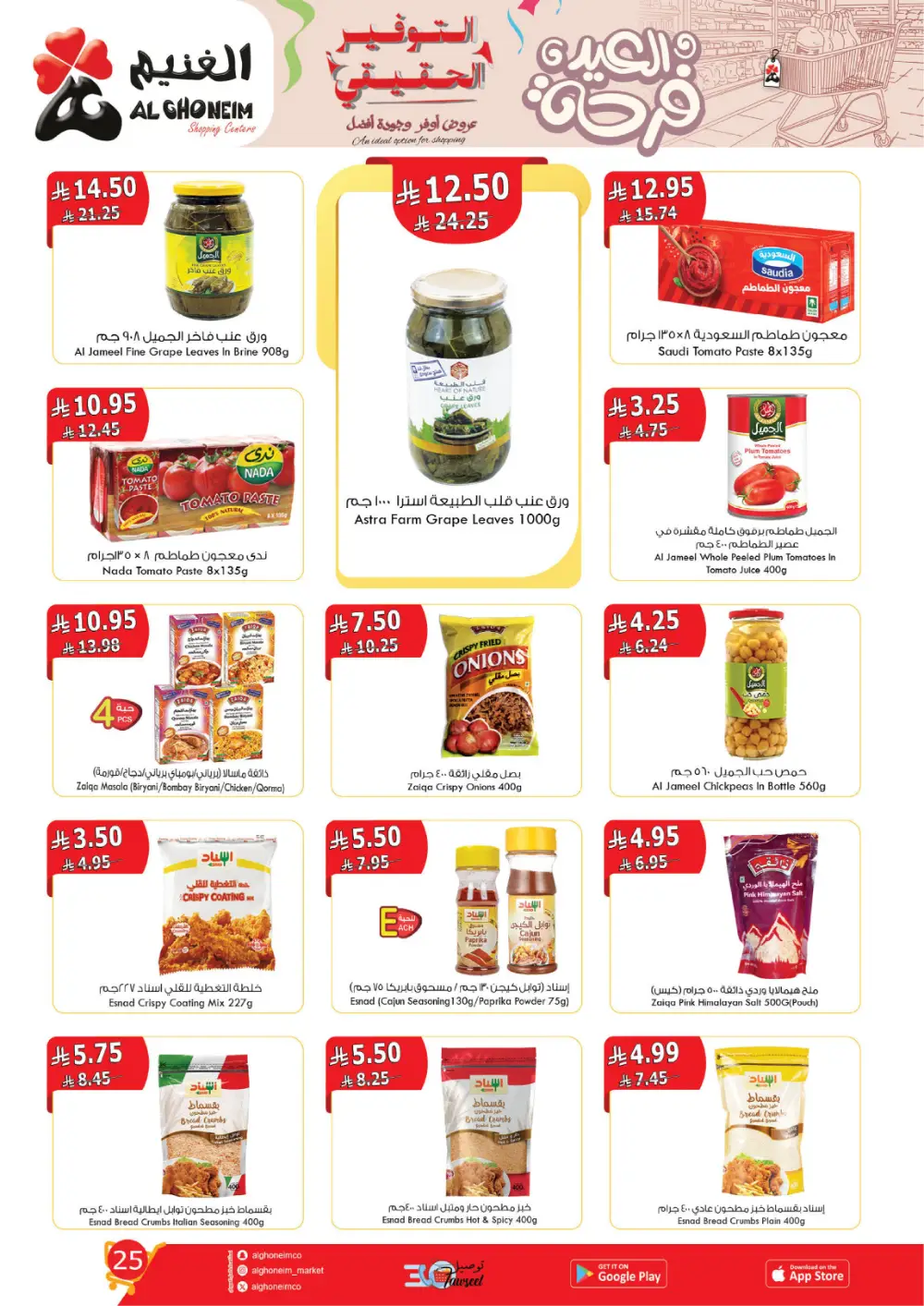 Al Ghoneim Real Saving Offers | Ends April 4