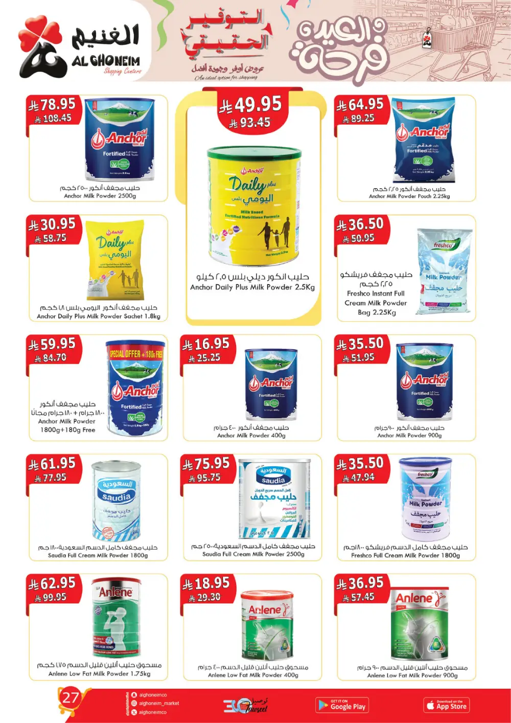Al Ghoneim Real Saving Offers | Ends April 4