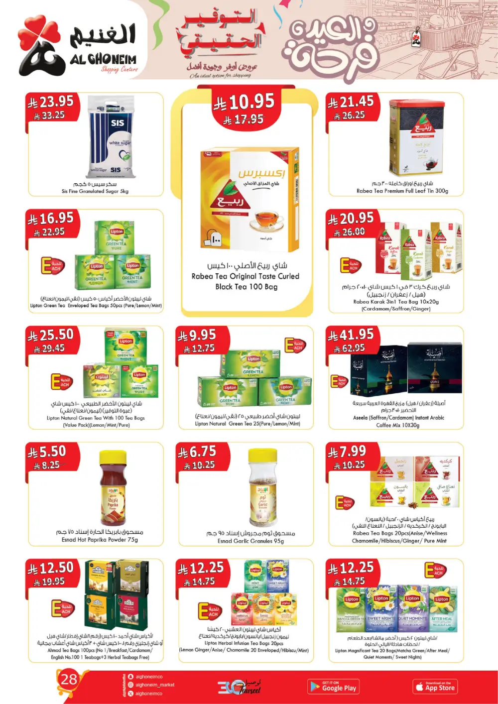 Al Ghoneim Real Saving Offers | Ends April 4