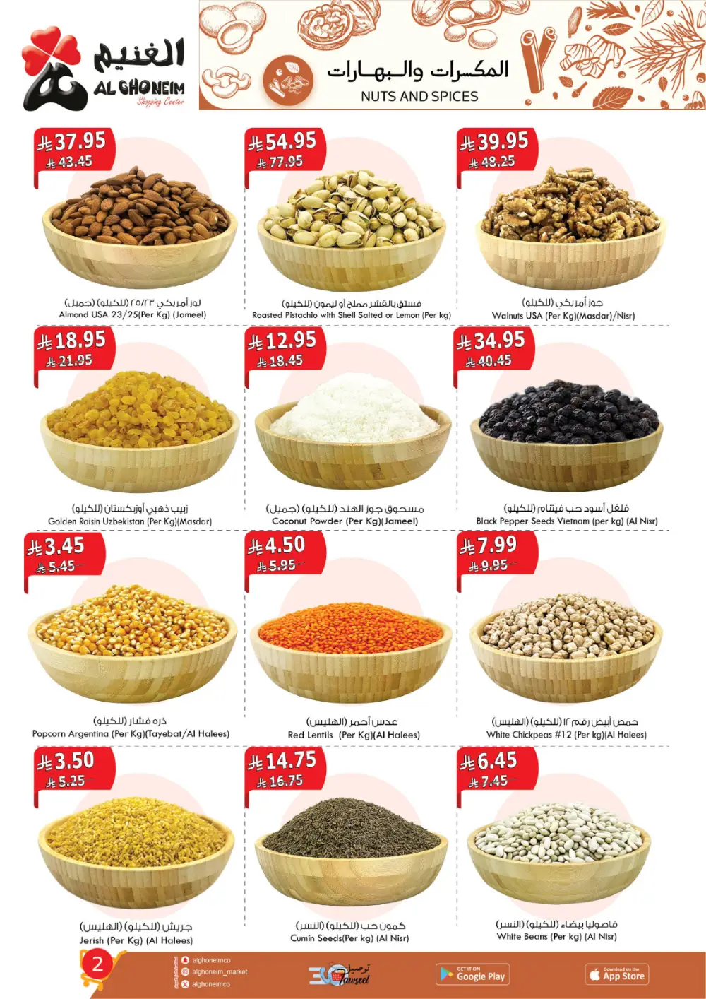 Al Ghoneim Real Saving Offers | Ends April 4