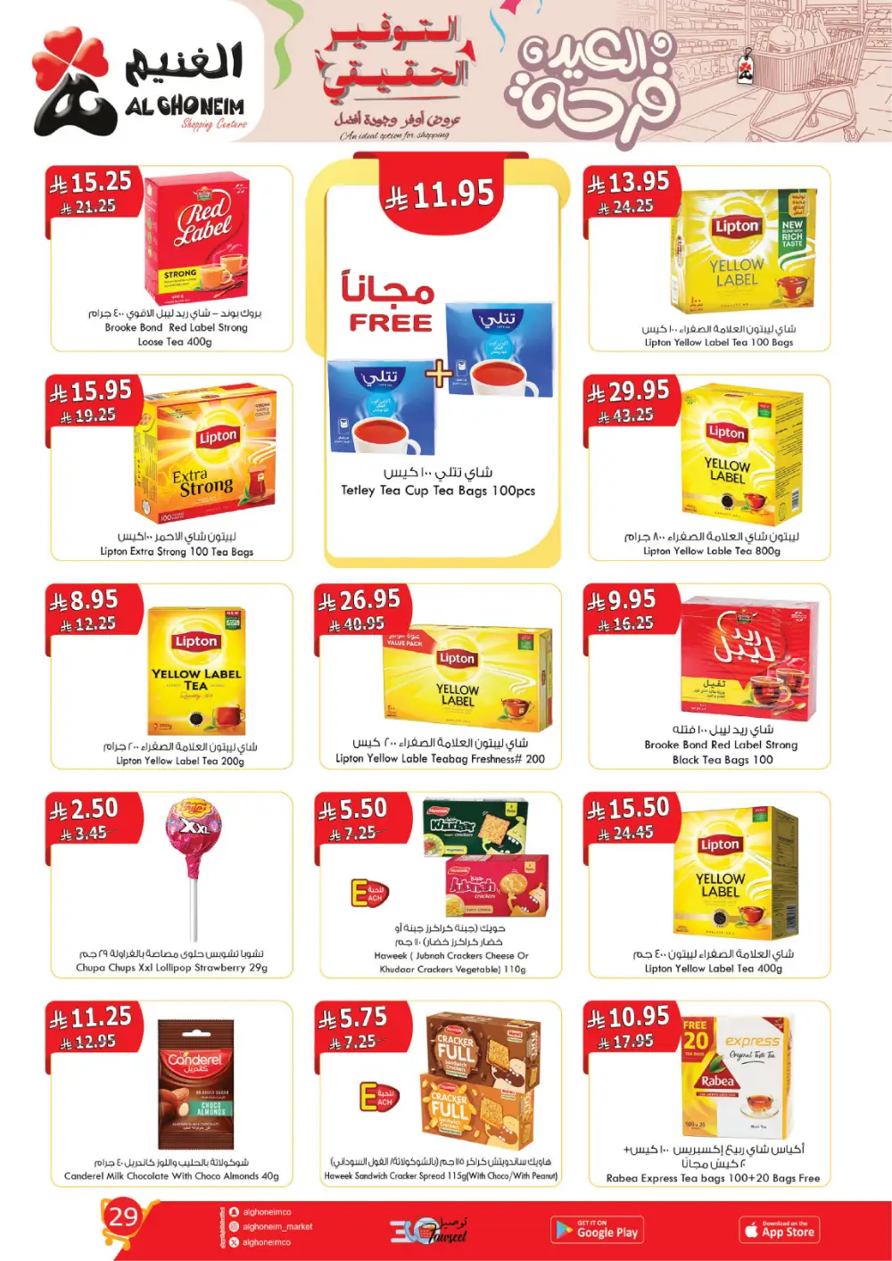 Al Ghoneim Real Saving Offers | Ends April 4