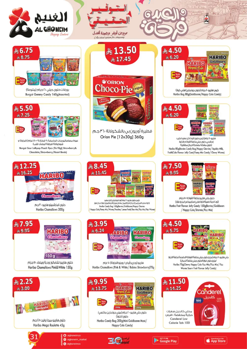 Al Ghoneim Real Saving Offers | Ends April 4