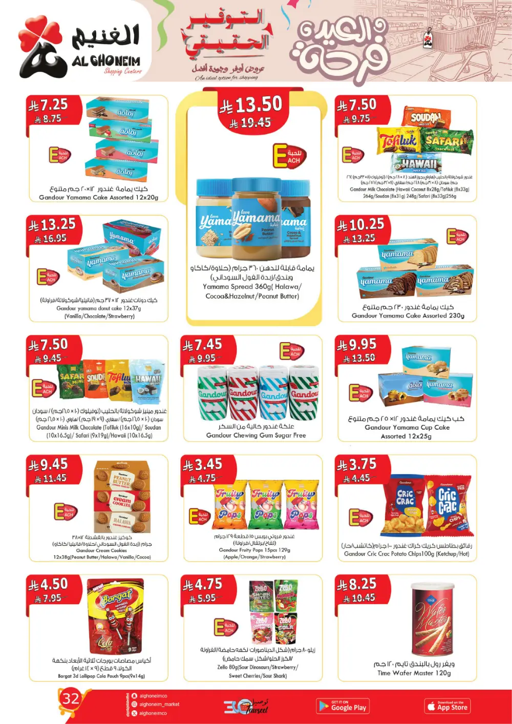 Al Ghoneim Real Saving Offers | Ends April 4