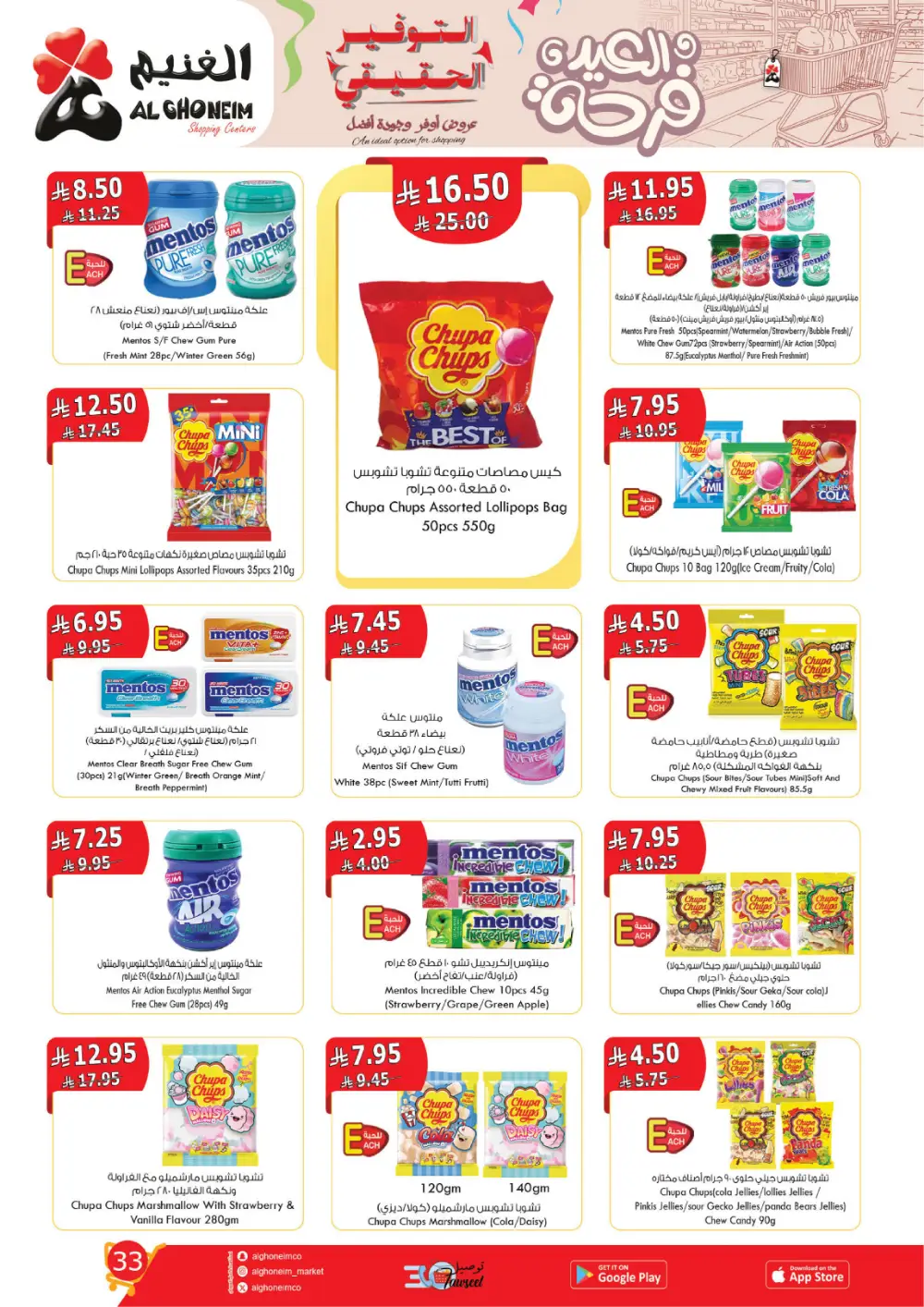 Al Ghoneim Real Saving Offers | Ends April 4