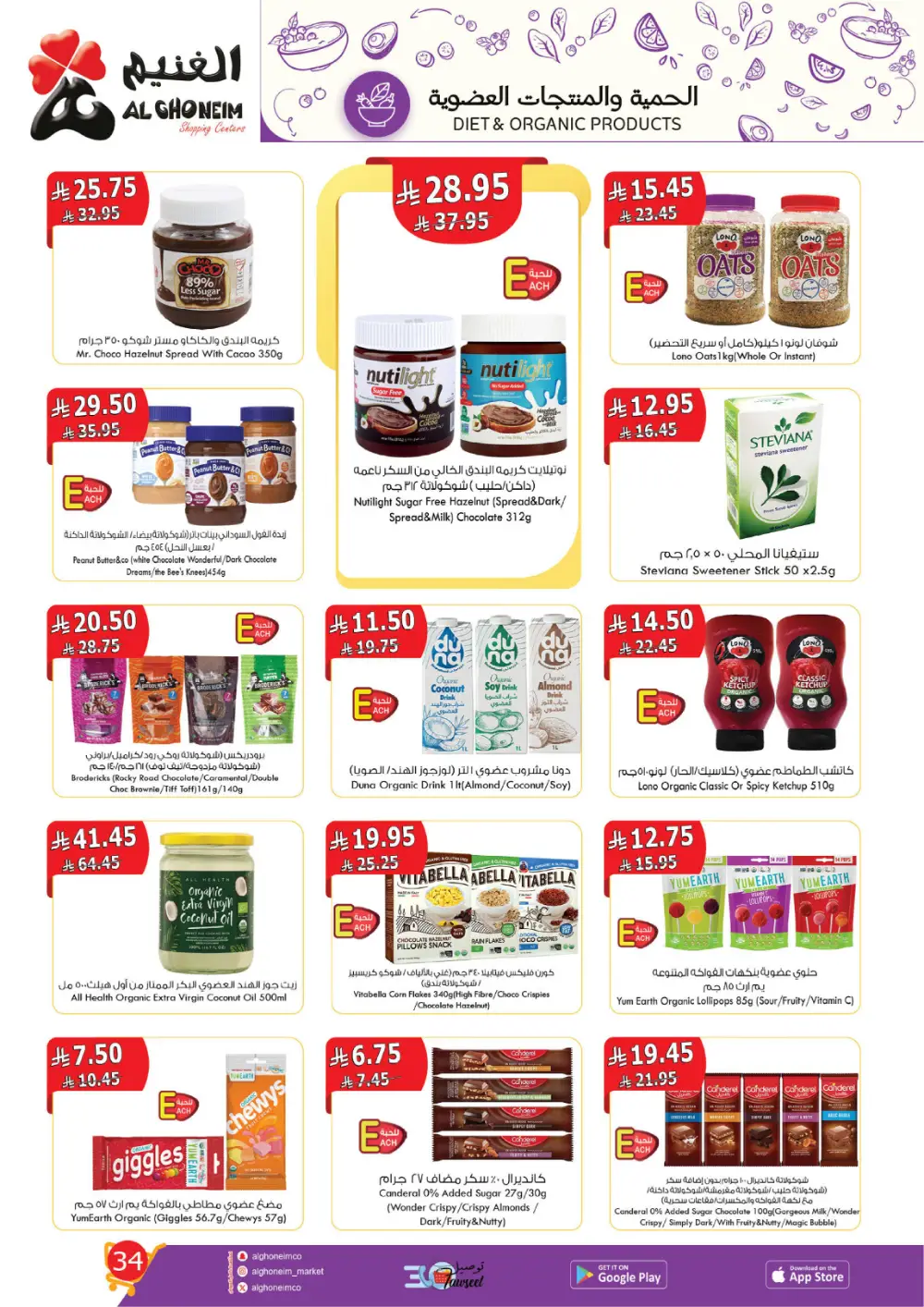 Al Ghoneim Real Saving Offers | Ends April 4