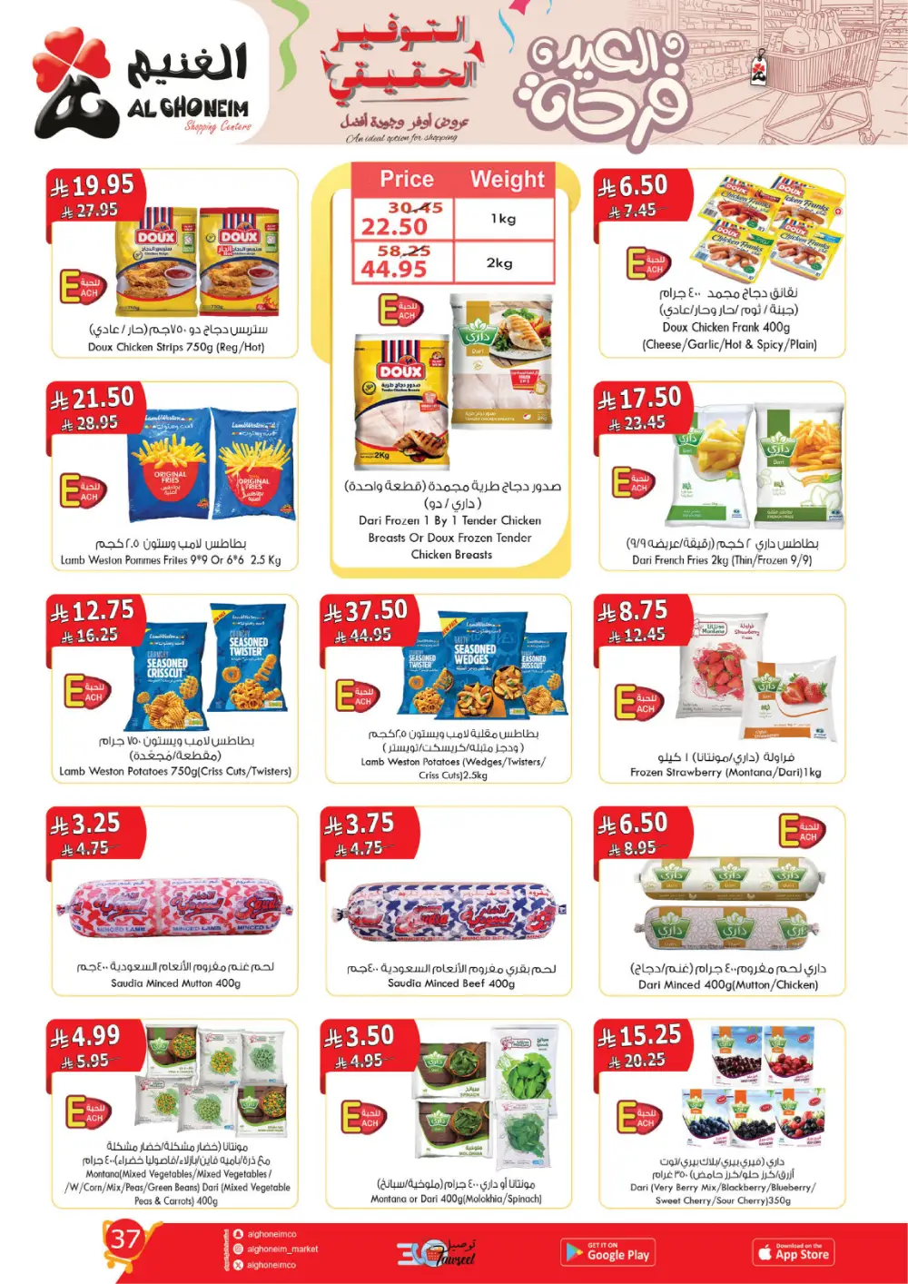 Al Ghoneim Real Saving Offers | Ends April 4