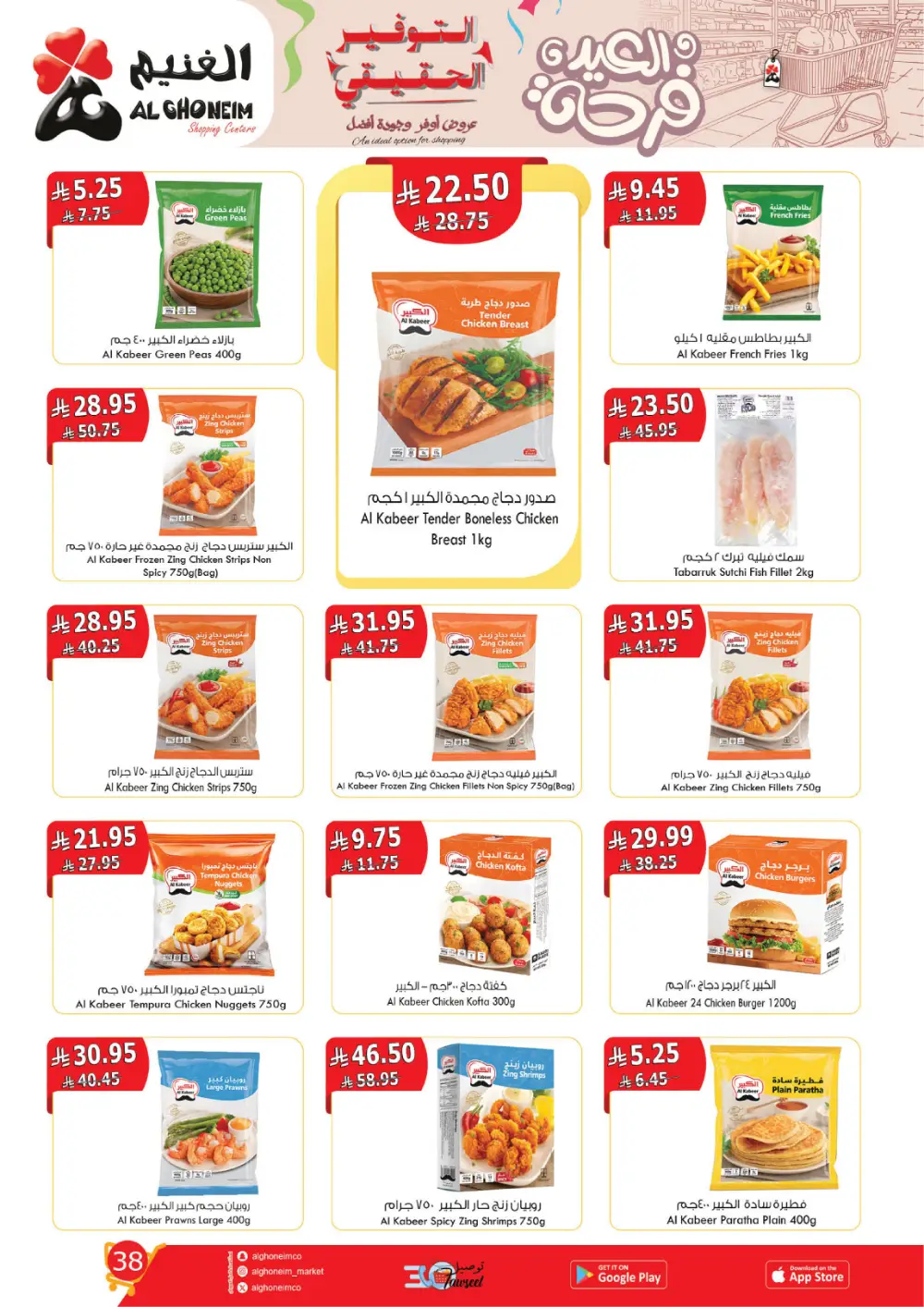 Al Ghoneim Real Saving Offers | Ends April 4