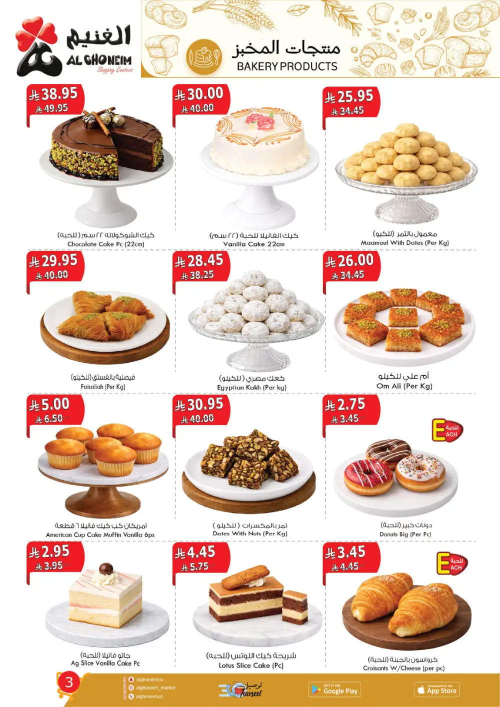 Al Ghoneim Real Saving Offers | Ends April 4