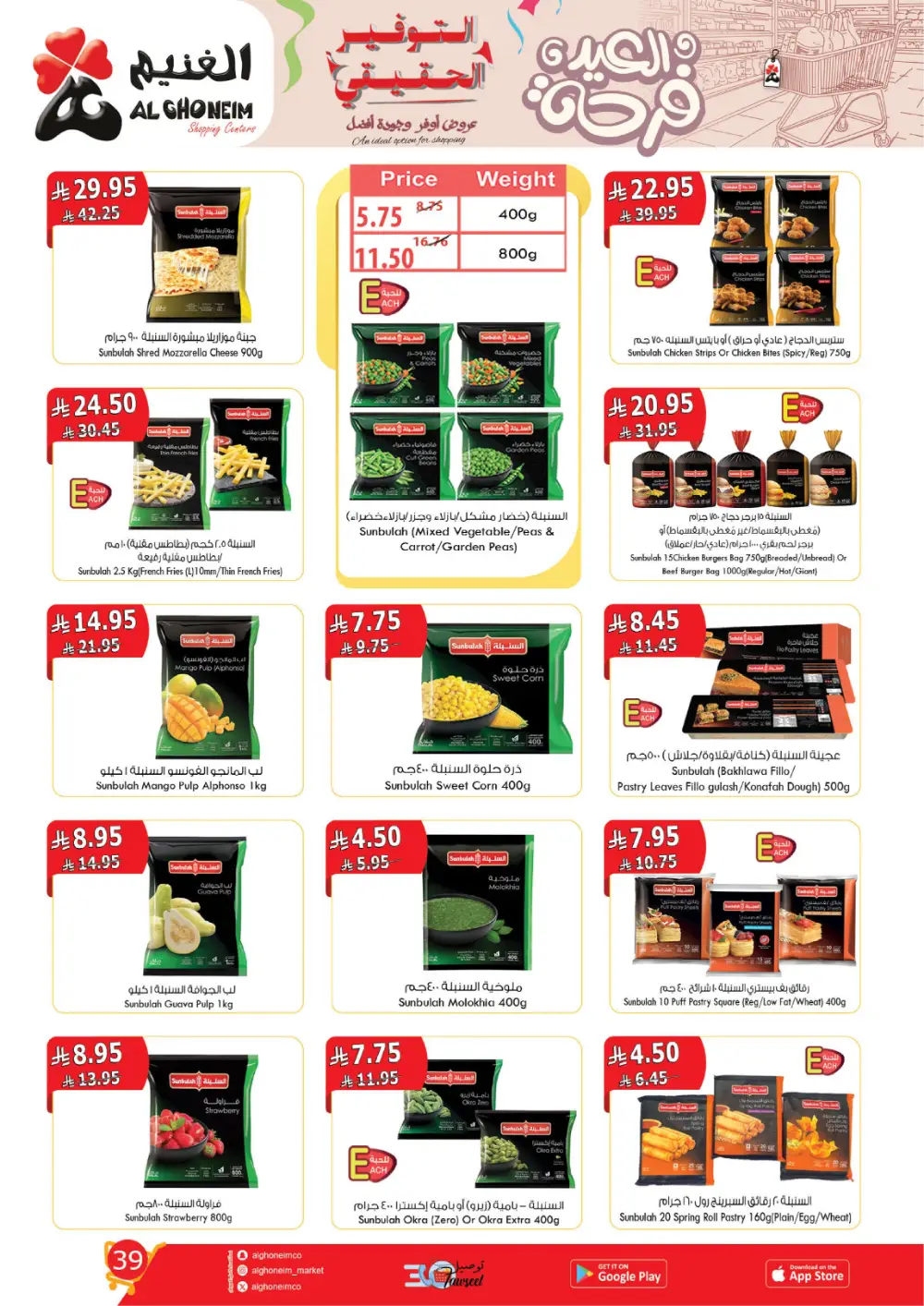 Al Ghoneim Real Saving Offers | Ends April 4