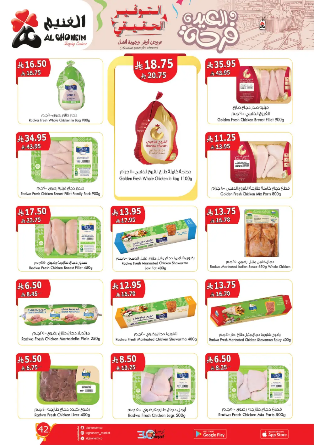 Al Ghoneim Real Saving Offers | Ends April 4