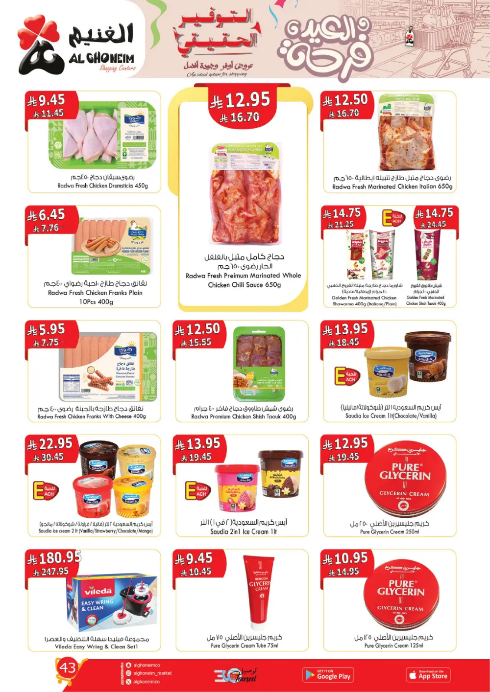 Al Ghoneim Real Saving Offers | Ends April 4