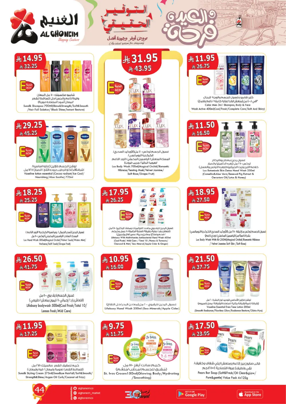 Al Ghoneim Real Saving Offers | Ends April 4