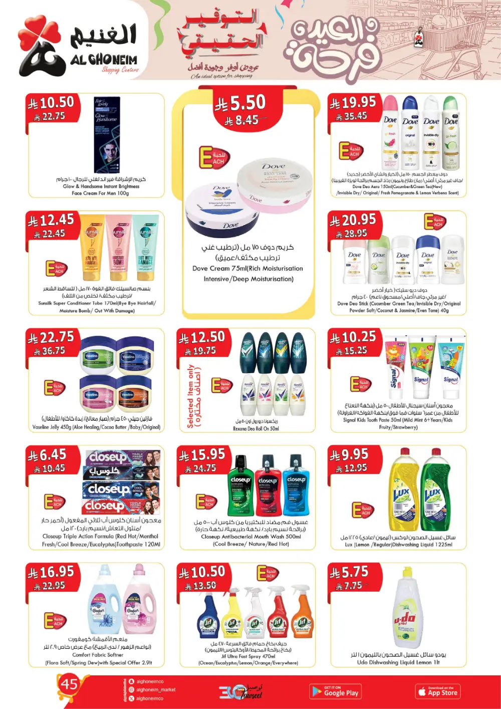 Al Ghoneim Real Saving Offers | Ends April 4