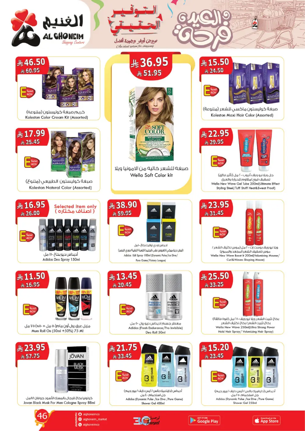 Al Ghoneim Real Saving Offers | Ends April 4