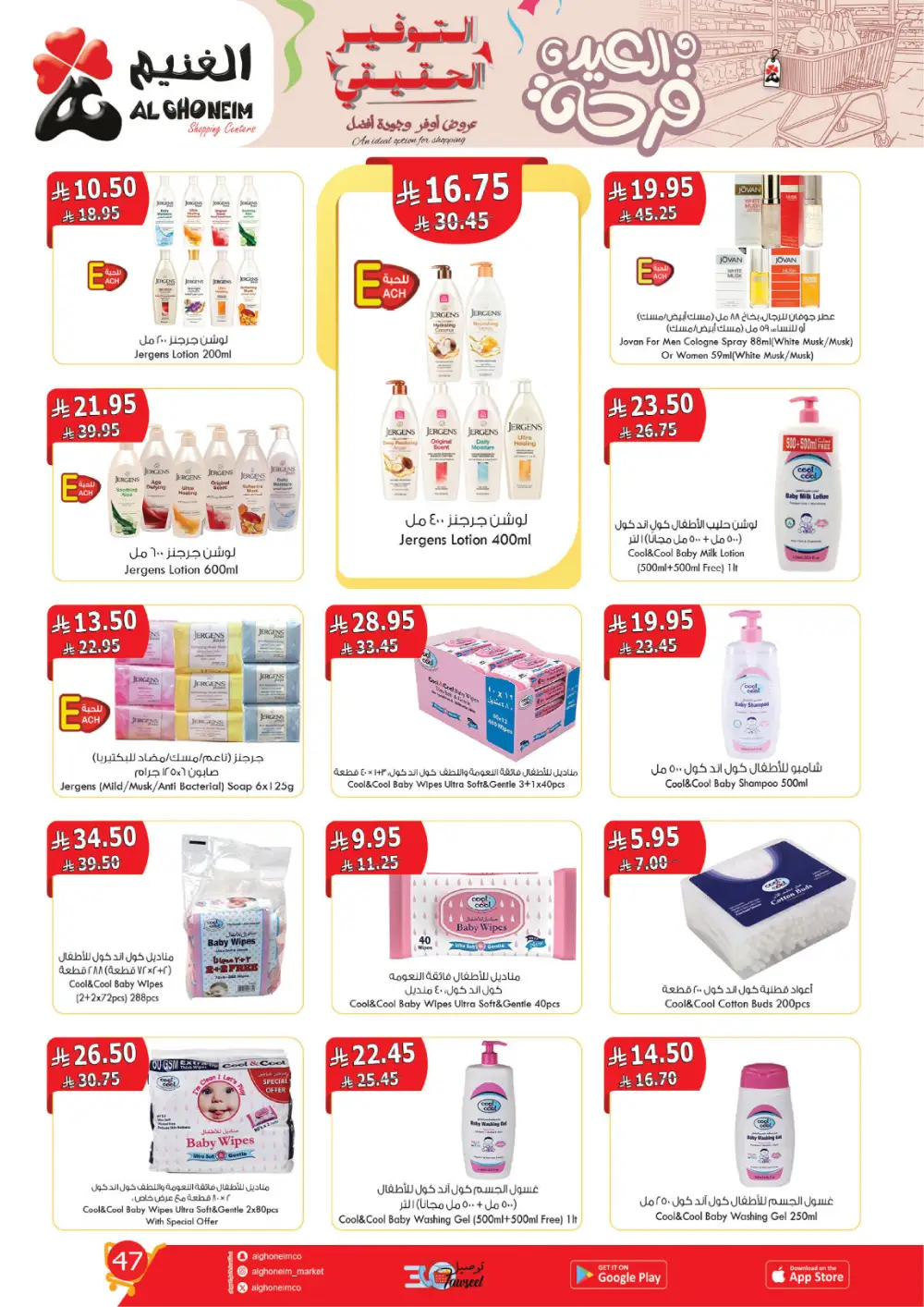 Al Ghoneim Real Saving Offers | Ends April 4