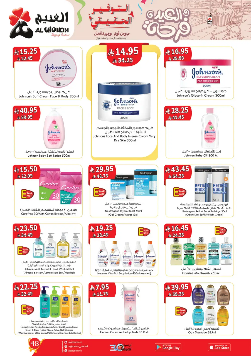 Al Ghoneim Real Saving Offers | Ends April 4