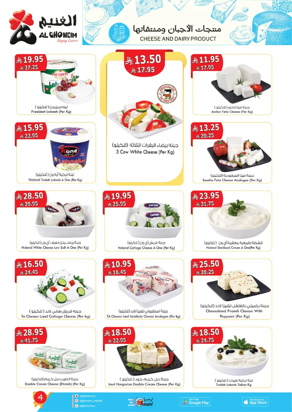 Al Ghoneim Real Saving Offers | Ends April 4