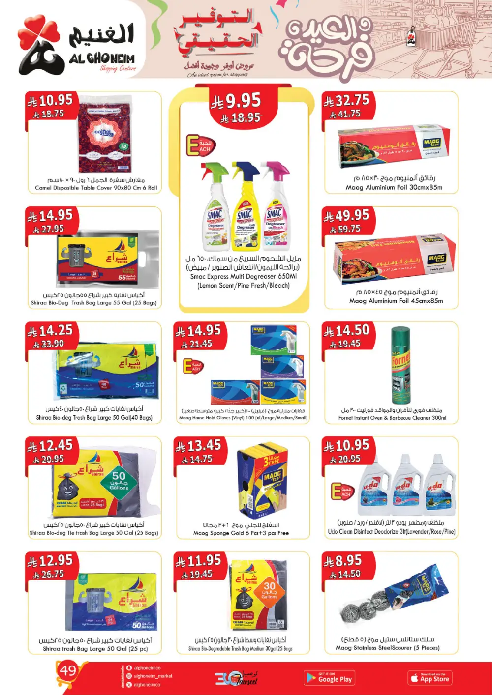 Al Ghoneim Real Saving Offers | Ends April 4
