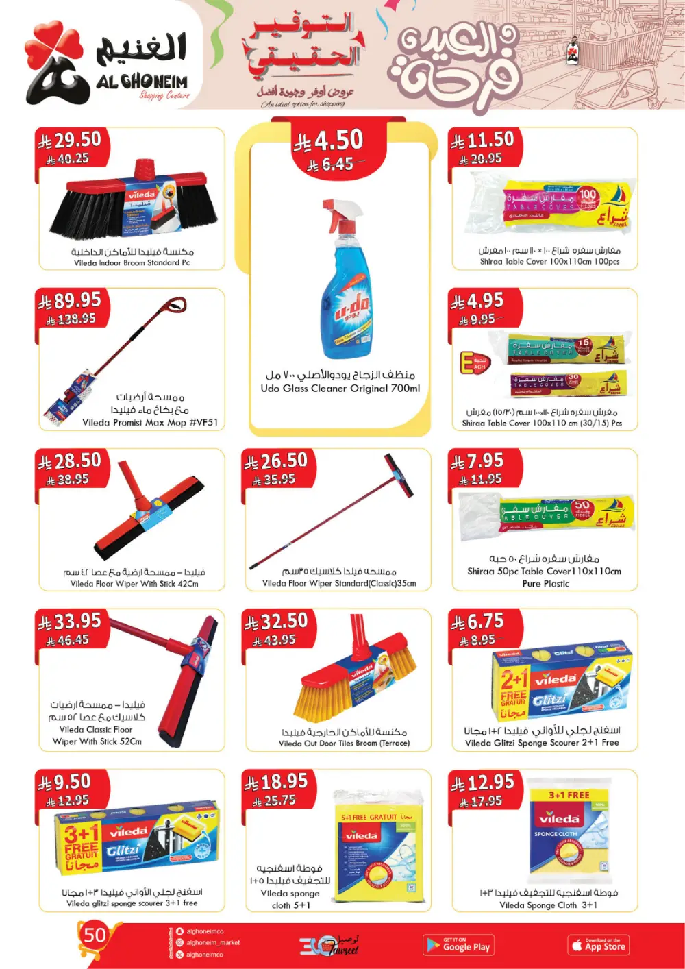 Al Ghoneim Real Saving Offers | Ends April 4