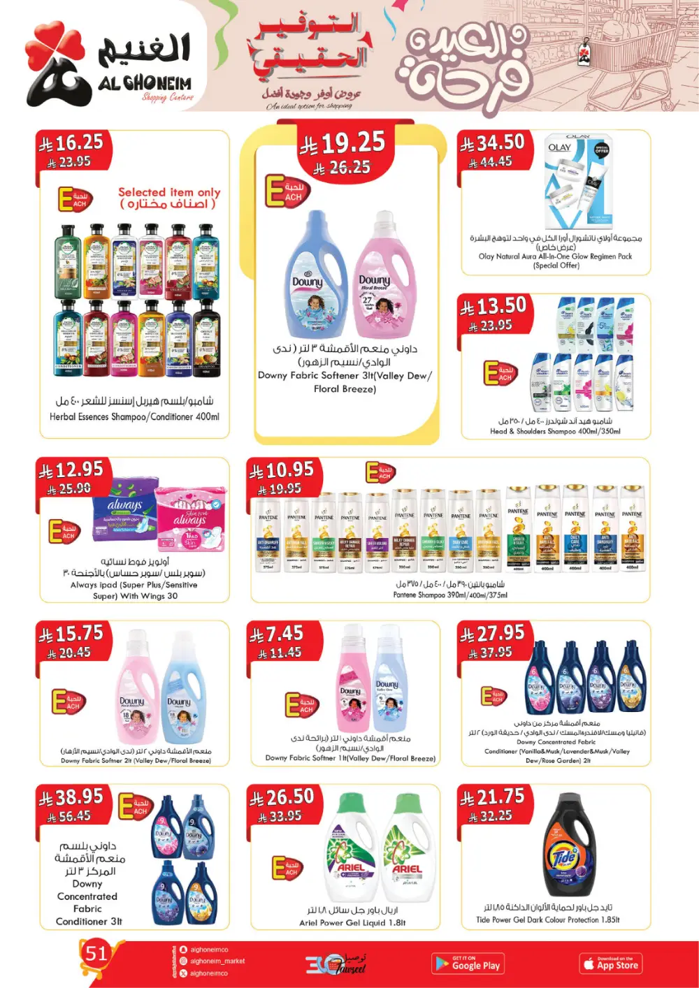 Al Ghoneim Real Saving Offers | Ends April 4