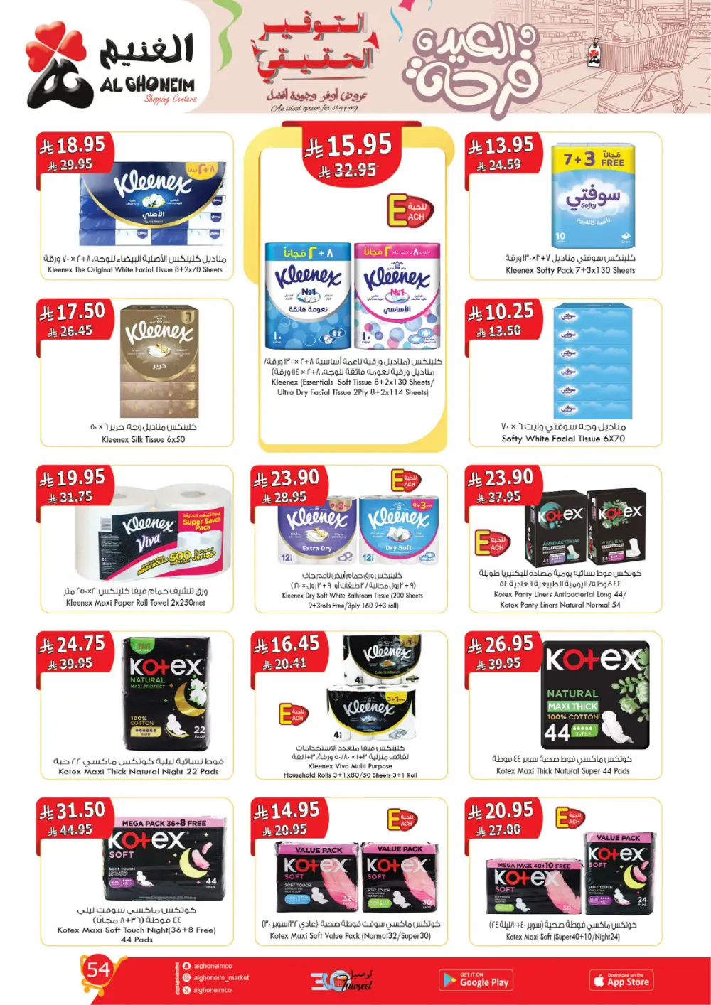 Al Ghoneim Real Saving Offers | Ends April 4