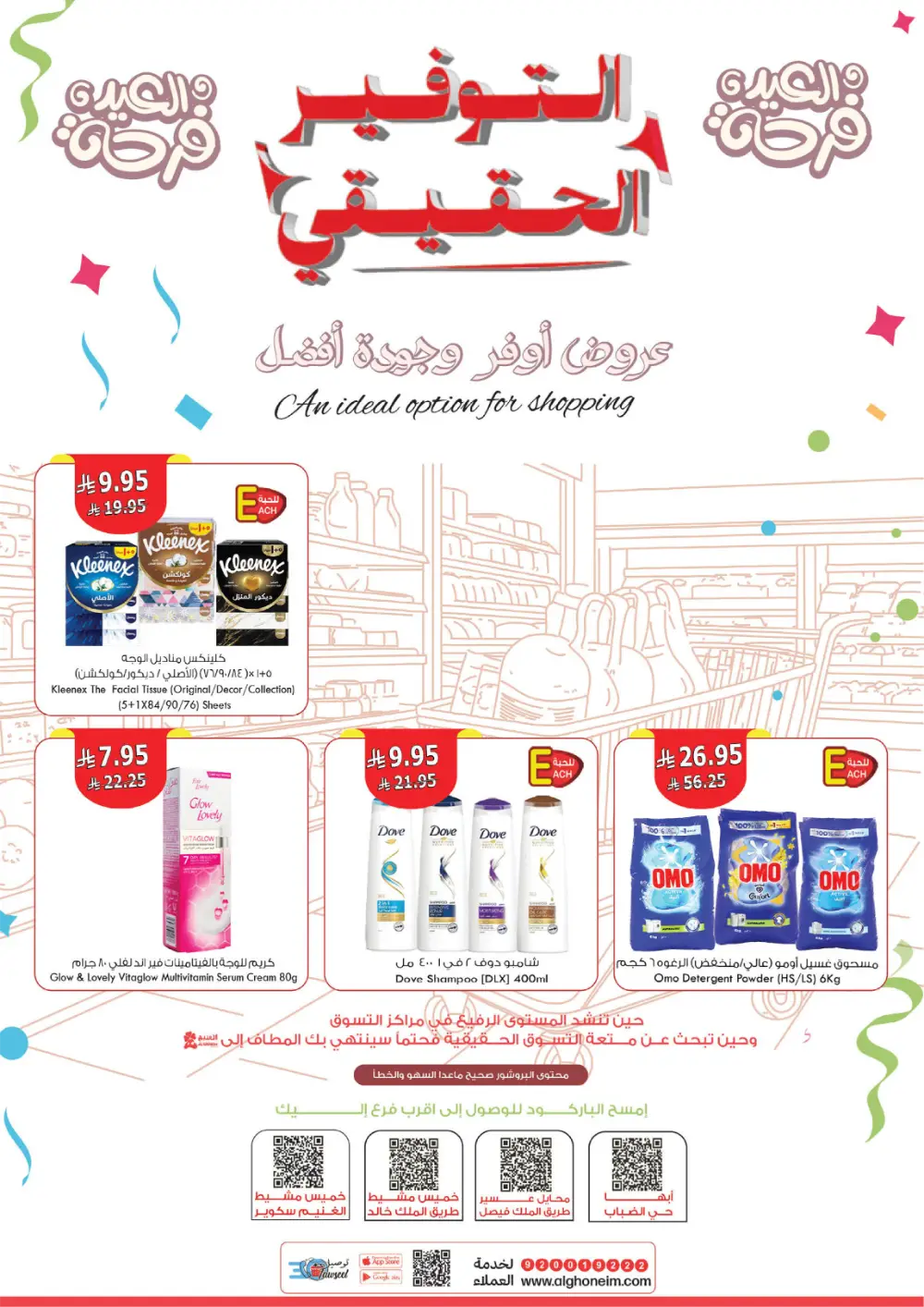 Al Ghoneim Real Saving Offers | Ends April 4