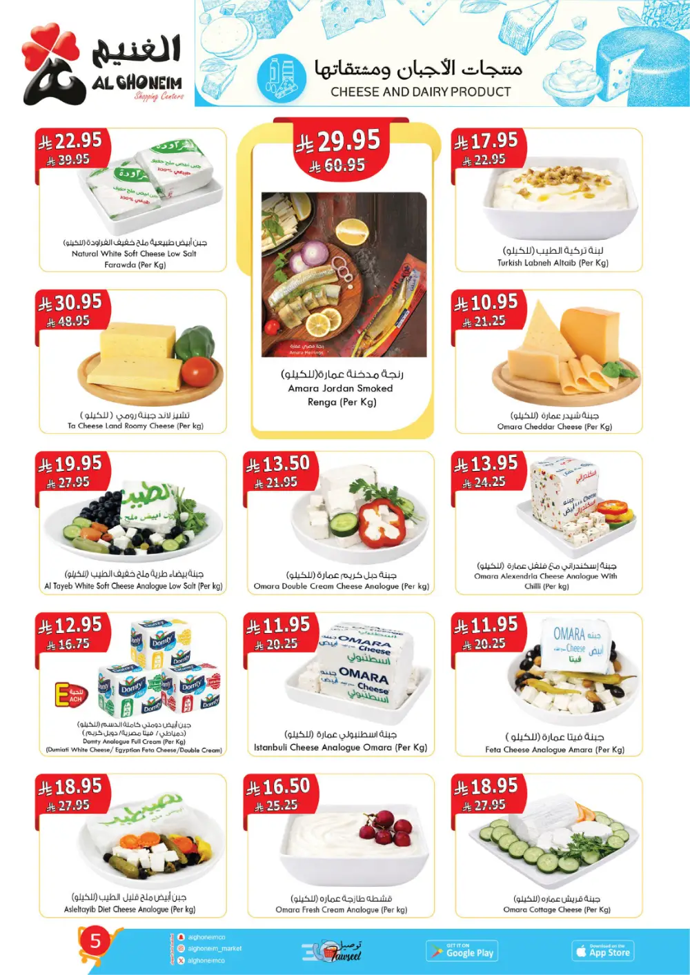 Al Ghoneim Real Saving Offers | Ends April 4