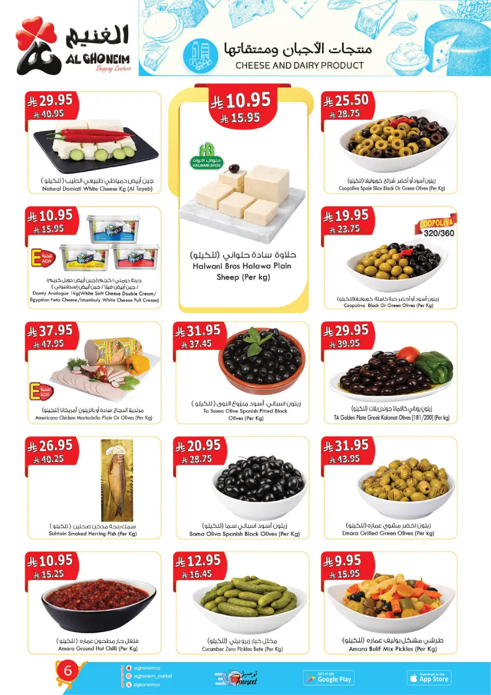 Al Ghoneim Real Saving Offers | Ends April 4