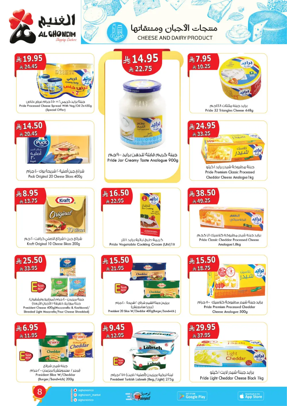 Al Ghoneim Real Saving Offers | Ends April 4