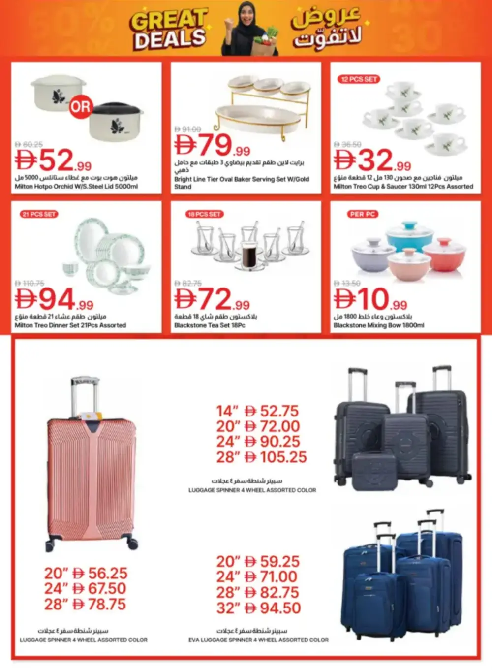 Emirates Coop Unmissable Offers | Ends April 9