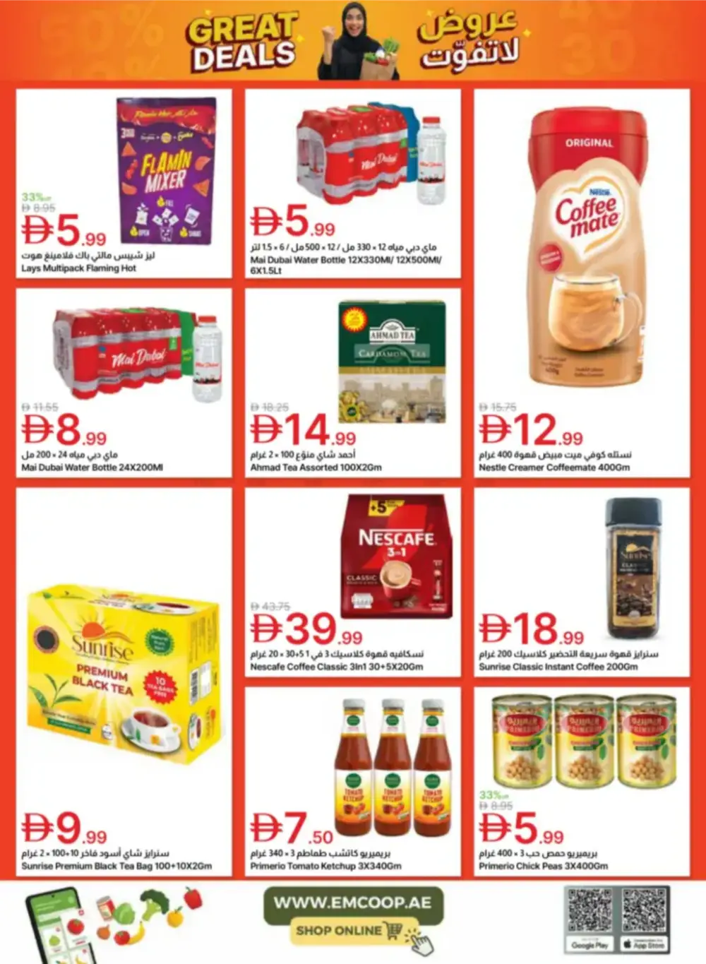 Emirates Coop Unmissable Offers | Ends April 9