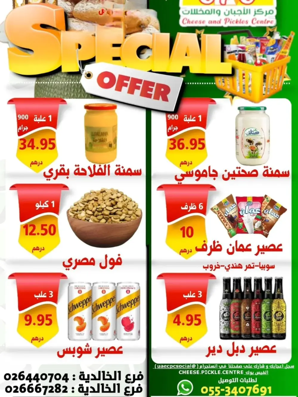 CPC Al Khalidiyah Special Grocery Deals | Ends Sunday