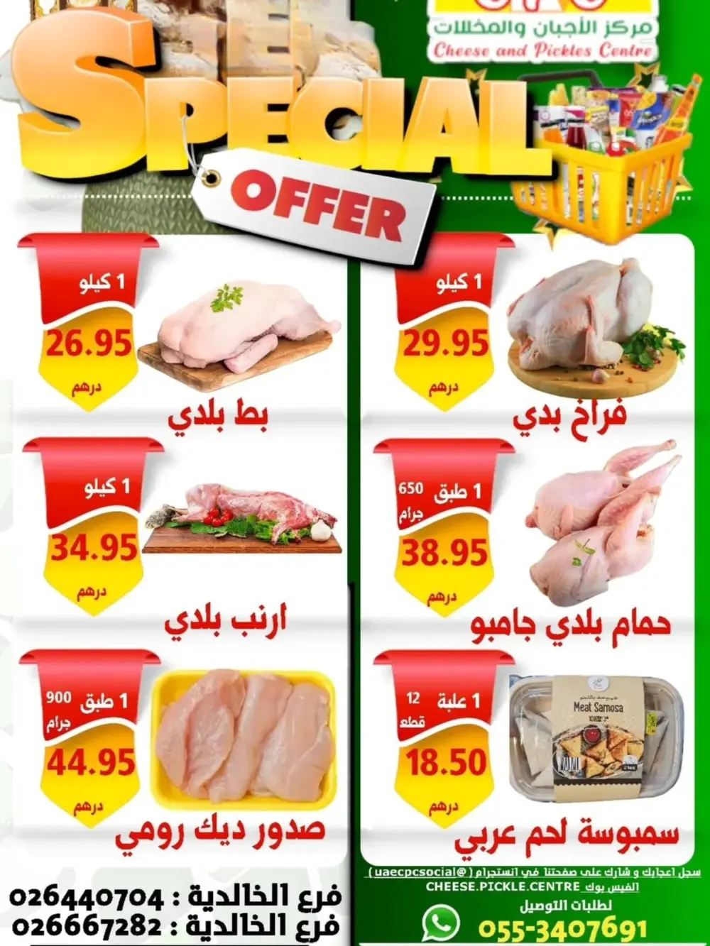 CPC Al Khalidiyah Special Grocery Deals | Ends Sunday