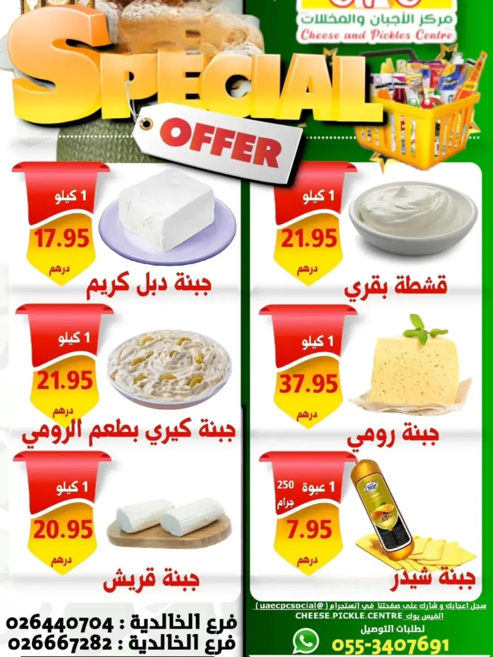 CPC Al Khalidiyah Special Grocery Deals | Ends Sunday