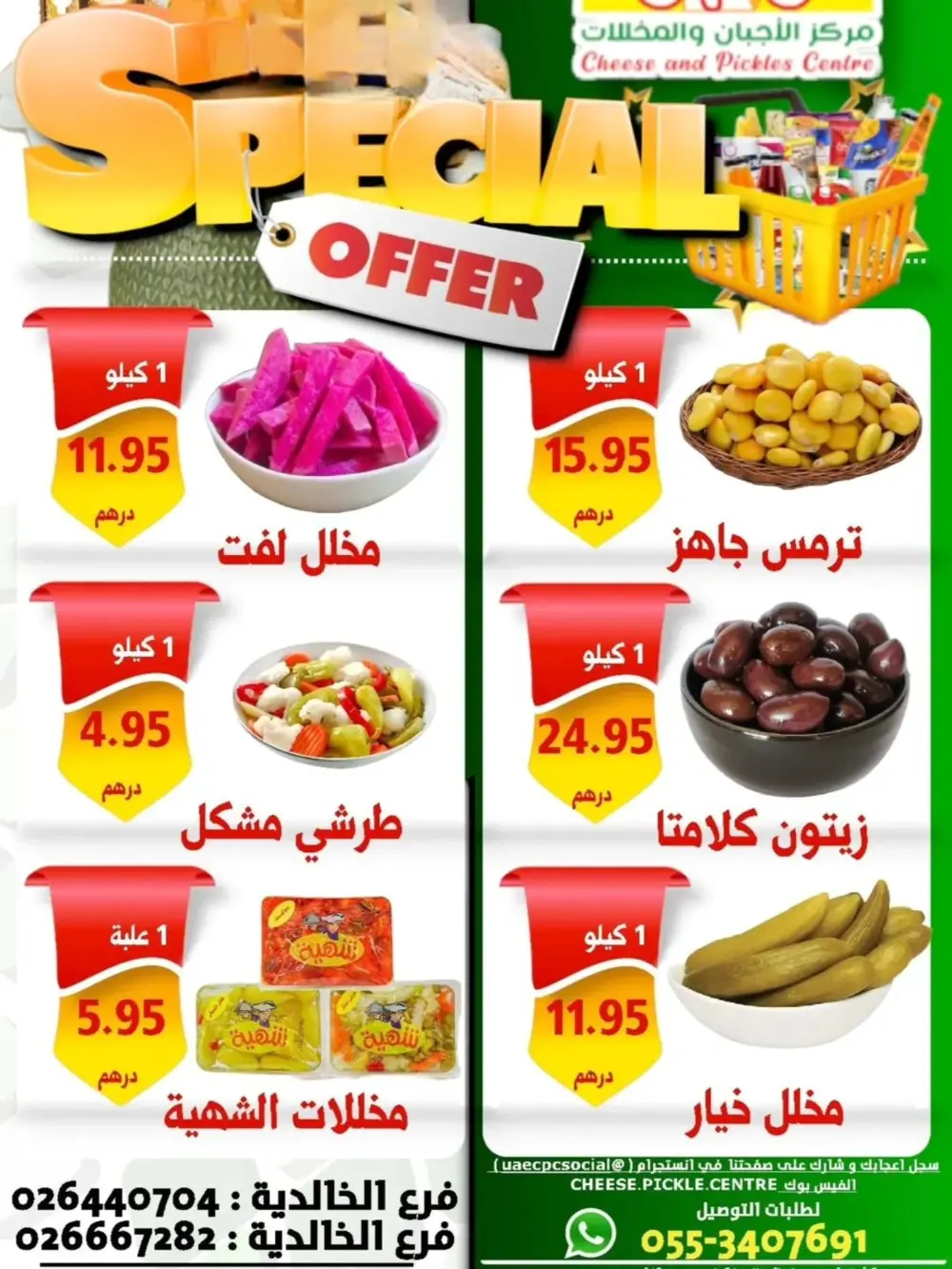 CPC Al Khalidiyah Special Grocery Deals | Ends Sunday