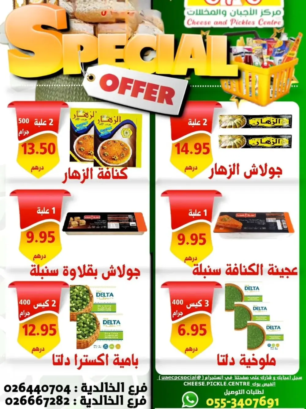 CPC Al Khalidiyah Special Grocery Deals | Ends Sunday