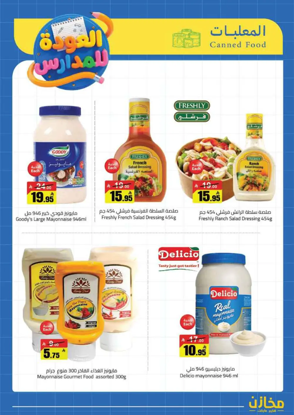 Mkhzin Buraidah Back to School Sale | Ends April 2