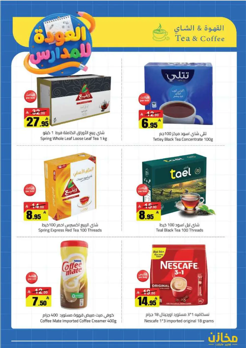 Mkhzin Buraidah Back to School Sale | Ends April 2